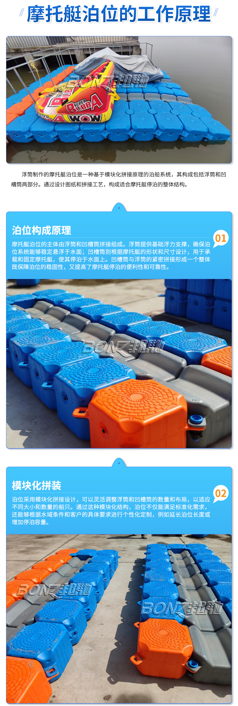 邦馳浮筒摩托艇泊位_07
